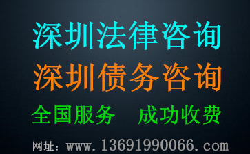 深圳正规讨债公司,真心实意为你讨债