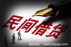 借钱不还怎样让对方坐牢，找东莞讨债公司